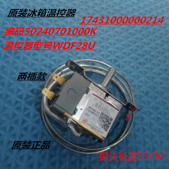 适用美的冰箱温控器 17431000000214 WDF28 50240701000K温控开关