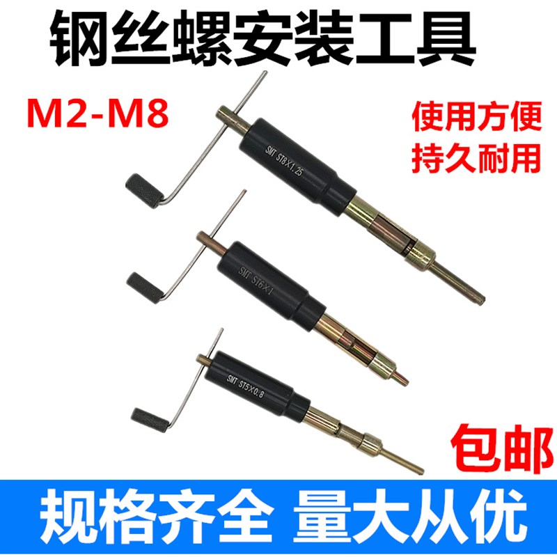 钢丝螺套专用工具扳手螺纹护套牙套丝套衬套扳手黑色重型一体扳手
