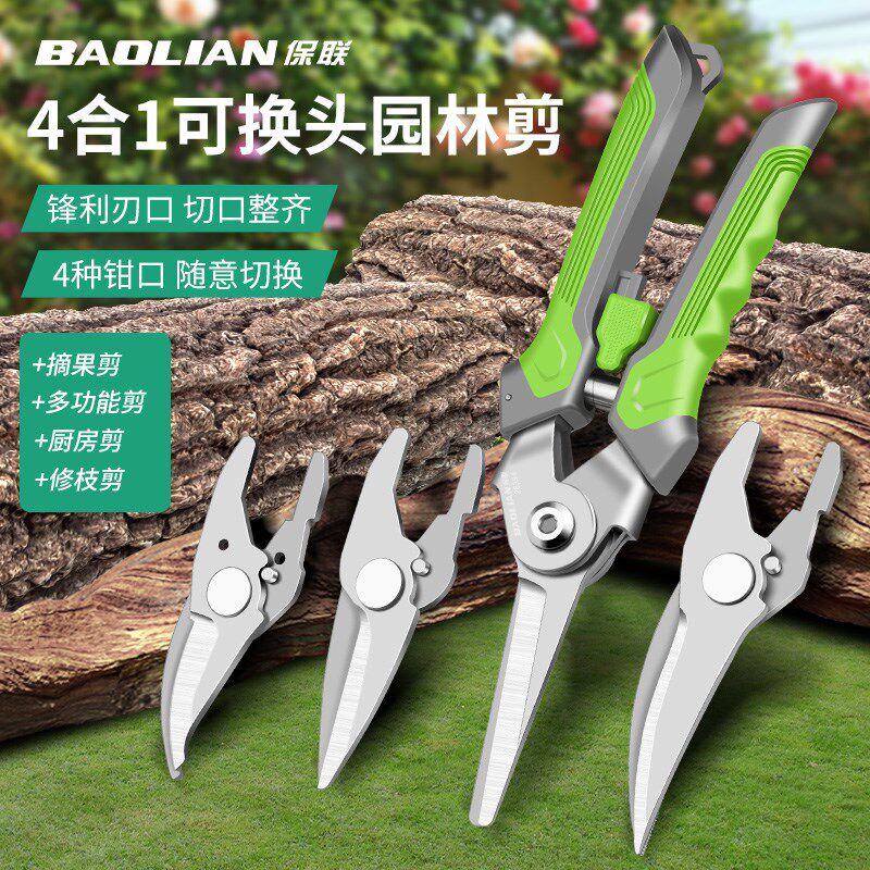 保联园林剪4合1可换头树枝剪刀果树专用剪子多功能园艺剪工具大全