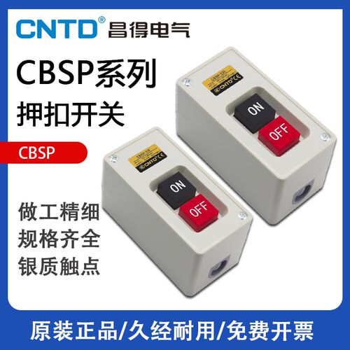 CNTD昌得CBSP-315 330押扣防水压扣按钮三相床绞肉切割机电源开关