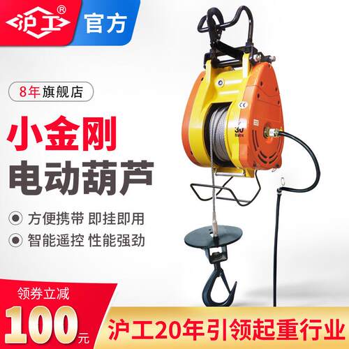 沪工小金刚电动吊车220V悬挂式钢丝绳微型电动吊车家用小吊机