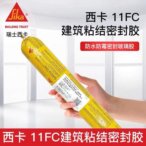 西卡Sikaflex-11FC聚氨酯建筑通用粘结/密封胶 防水防霉结构胶