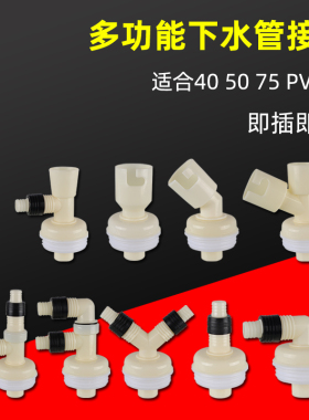 厨房卫生间洗衣机台面盆下水管道接头75PVC下水道排水管三通两用