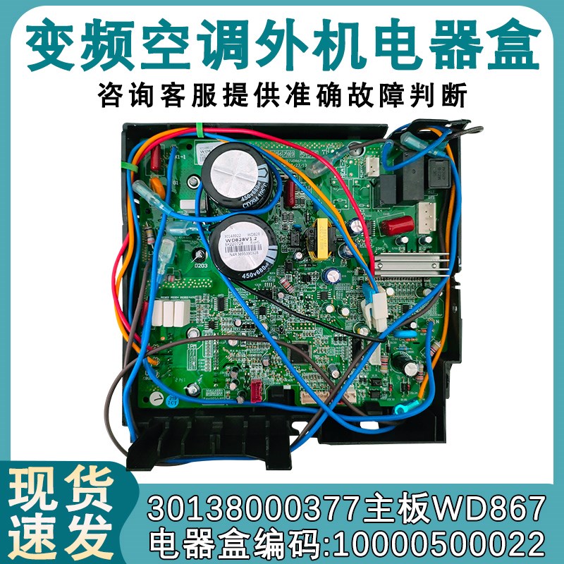 适配格力空调U酷睡梦宝10000500022 变频板WD867 主板30138000377