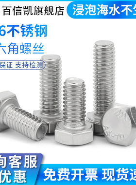 316不锈钢外六角螺丝螺栓全牙加长螺钉M4M5M6M8M10M12M14M16-M24