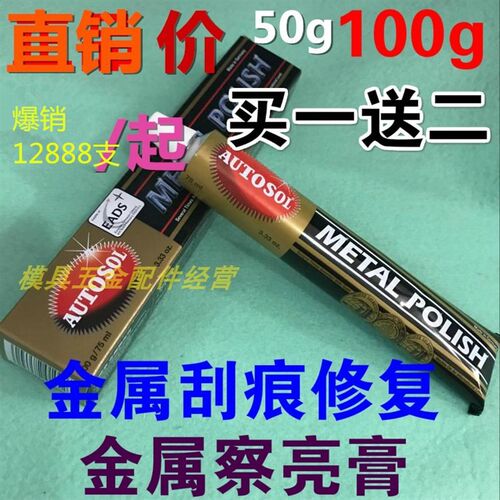 德国AUTOSOL金属擦亮膏擦铜膏划痕去铜锈修复五金不锈钢抛光100g