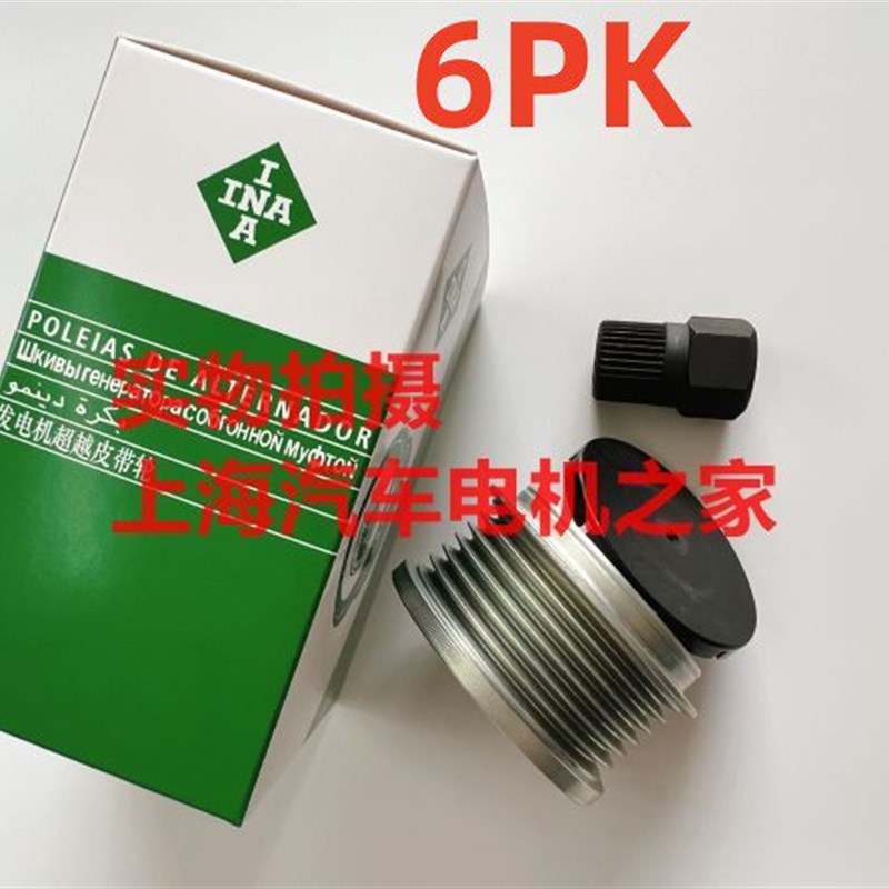 适用于新全顺V362 新全顺全顺途睿欧2.0T发电机单向轮皮带轮 6PK