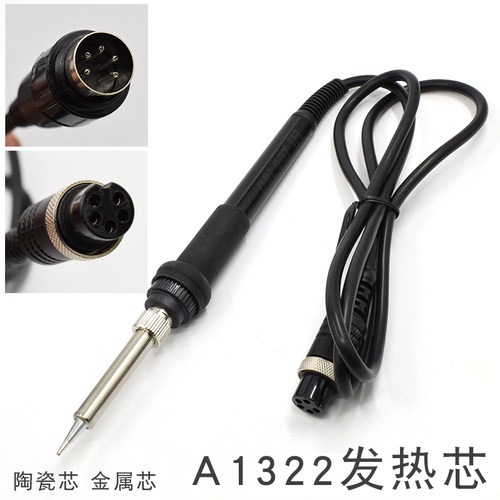 赛克1322 国产焊台金属芯A1323手柄 969焊台手柄通用型5孔5针907B