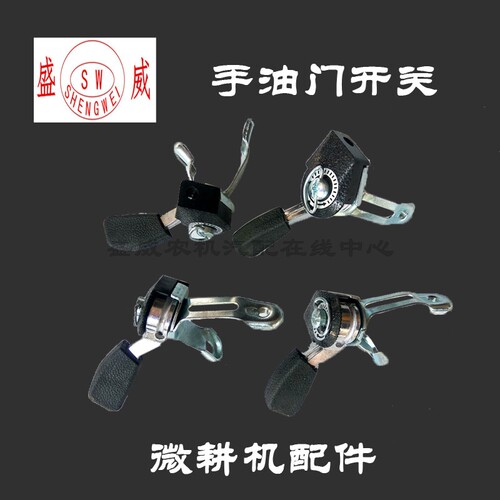 微耕机配件 油门开关   单缸风冷柴油机170 178 186FA 188F