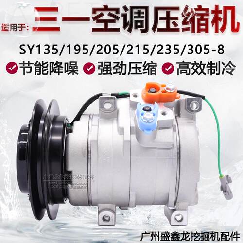 挖土机配件 适用于三一SY55C 60C 65C 75C 95C-9空调压缩机冷气泵