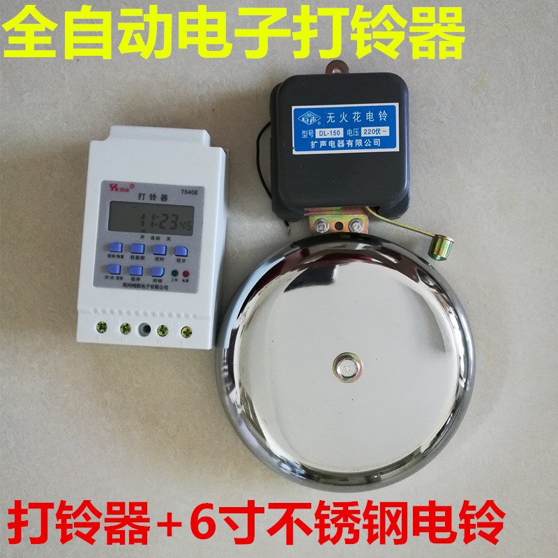 打铃器套装6寸不锈钢电铃学校 工厂培训班全自动电子打铃仪
