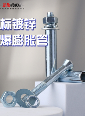 镀锌膨胀螺丝蓝白锌加长外膨胀螺栓拉爆螺丝钉铁膨胀管M6M8M10M12