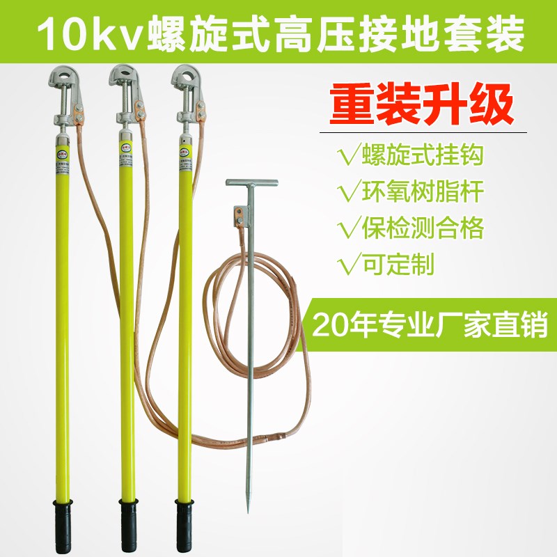 正品10KV高压户外挂钩螺旋压紧式接地线猴头接地棒线路专用接地线