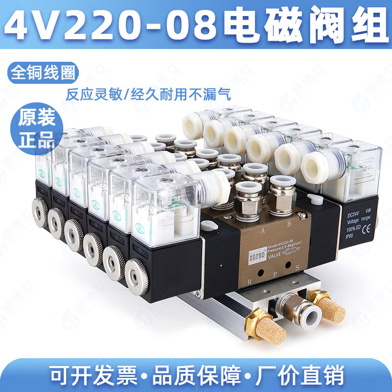 电磁阀组双头线圈4V220-08气动电磁控制阀组合220V气阀24V换向阀