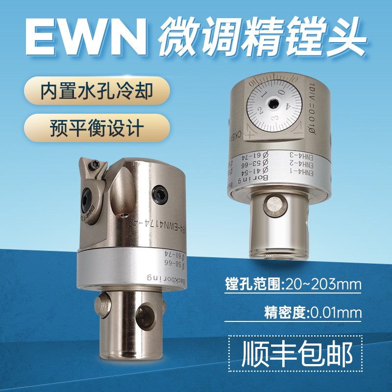 高精度EWN精镗刀微调头可调式CNC加工中心BT40镗刀柄刀杆镗孔刀具图片