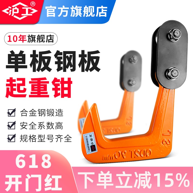 沪工钢板吊钳单板起重钳PDQ横吊模锻组合吊钩夹具吊索具钢板夹子