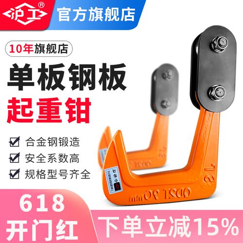 沪工钢板吊钳单板起重钳PDQ横吊模锻组合吊钩夹具吊索具钢板夹子
