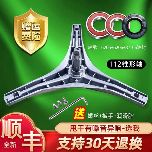XQG60-1076E-1086ESL-1096CS 适用于美的小天鹅洗衣机三脚架轴承