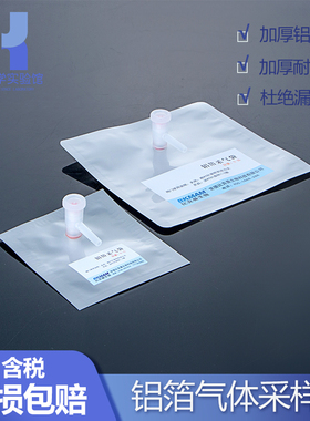 Labshark铝箔气体采样袋采集袋采气袋取样密封袋实验室单双阀门