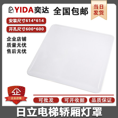 日立HGP电梯轿厢顶大方灯罩614*614NPH白色透光板开孔600*600配件