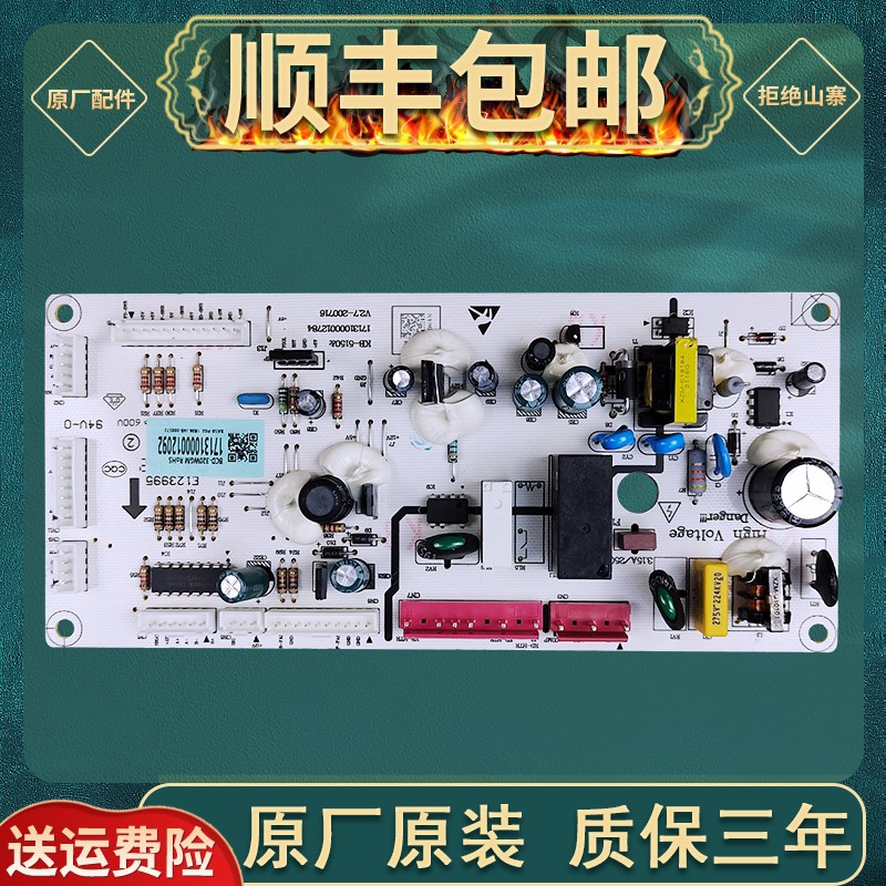 适用美的冰箱主机板配件BCD-320WGM主控板17131000012092电源板