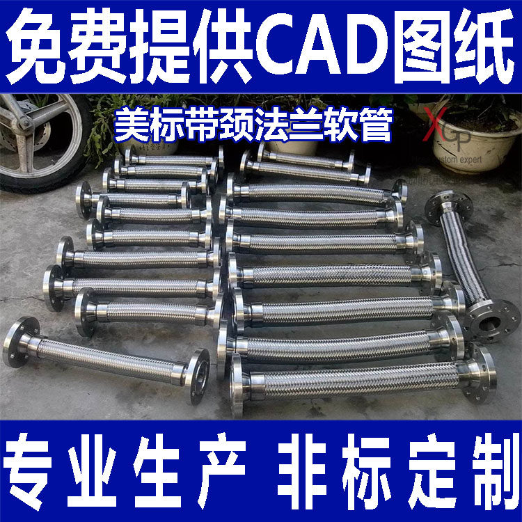 美标带颈法兰软管 非标定制 工业304不锈钢波纹管 编织网金属软管