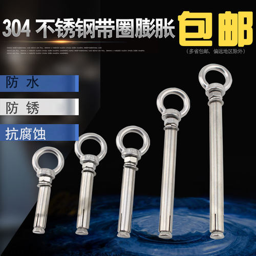 源生 304不锈钢膨胀圈螺丝螺栓 带圈螺丝 房顶挂钩吊钩吊环螺钉