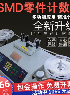 smt物料点料机 全自动SMD零件计数器 贴片电子料盘点机 IC点数机