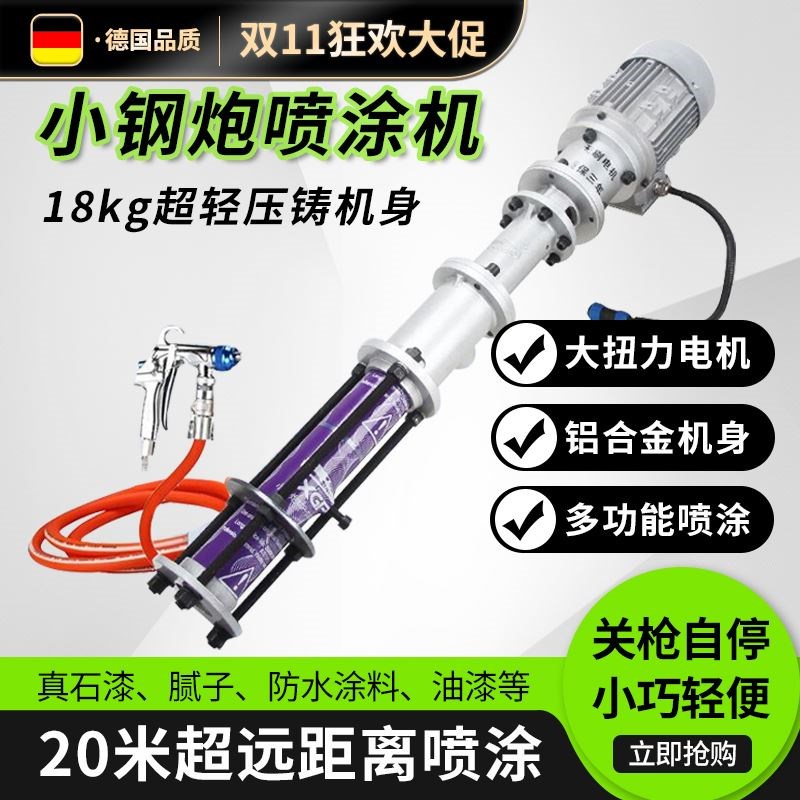 真石漆喷涂机一体机小钢炮多功能聚氨酯腻子粉水泥砂浆喷涂枪机器