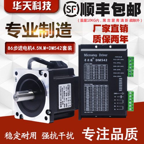 86步进电机套装4.5N.M 步进电机86BYG250B 长80MM+ 驱动器DM542