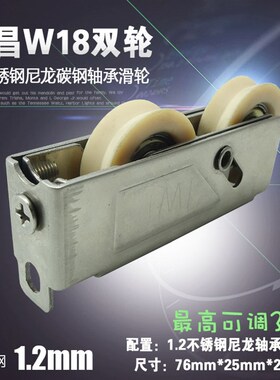 伟昌双轮新W18双滑轮铝合金门窗双滑轮罗普斯金LPSK三角宽轨滑轮