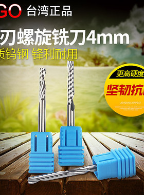 台湾SGO单刃螺旋铣刀4mm广告电脑木工雕刻机刀具pvc亚克力密度板