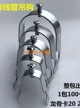 KBGJDG龙骨卡管卡镀锌穿电线管连接件丝杆吊勾卡子铁制吊钩夹吊码