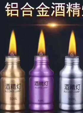 迷你酒精灯50ml铝合金家用小号防爆实验仪器防漏密封灯芯便携式