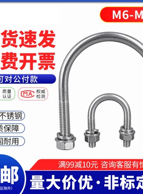 304不锈钢U形螺丝套装骑马卡U型螺栓管卡管夹固定卡扣卡箍M6M8