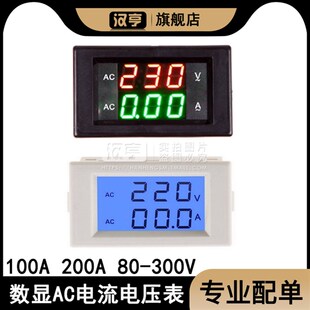 D69-2042双显示数字交流电流电压表AC80V-300V 100A 200A 双表头