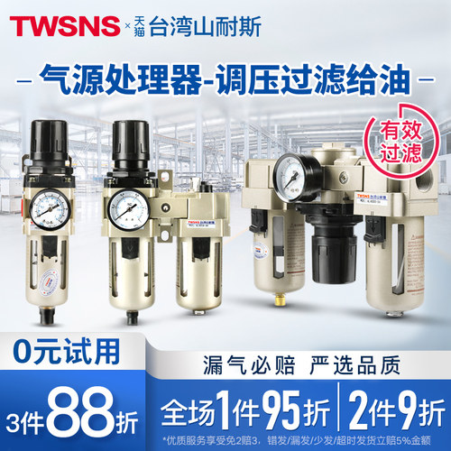 TWSNS台匠山耐斯自动排水气源处理二联件油水分离器过滤器调压阀