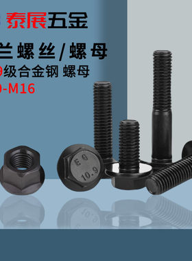 XG细牙法兰面螺丝10.9级发黑细牙GB5787半牙全牙花齿平底法兰螺栓
