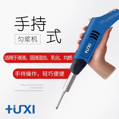 上海沪析HR-6手持式高速剪切乳化分散机HR-10/HR-500匀浆机均质机