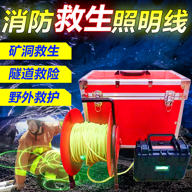 消防救生照明线充电式发光绳搜索引导电子荧光导向绳50米100米200