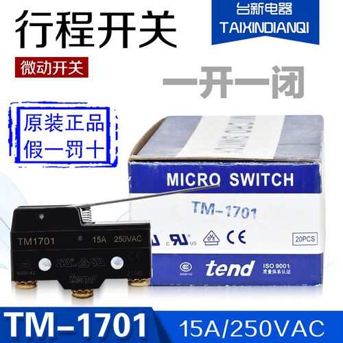 全新原装正品台湾天得限位开关TM-1701微动开关 行程开关
