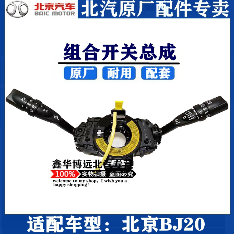 北京汽车北汽BJ20大灯雨刷组合开关线圈固定支架原厂包邮