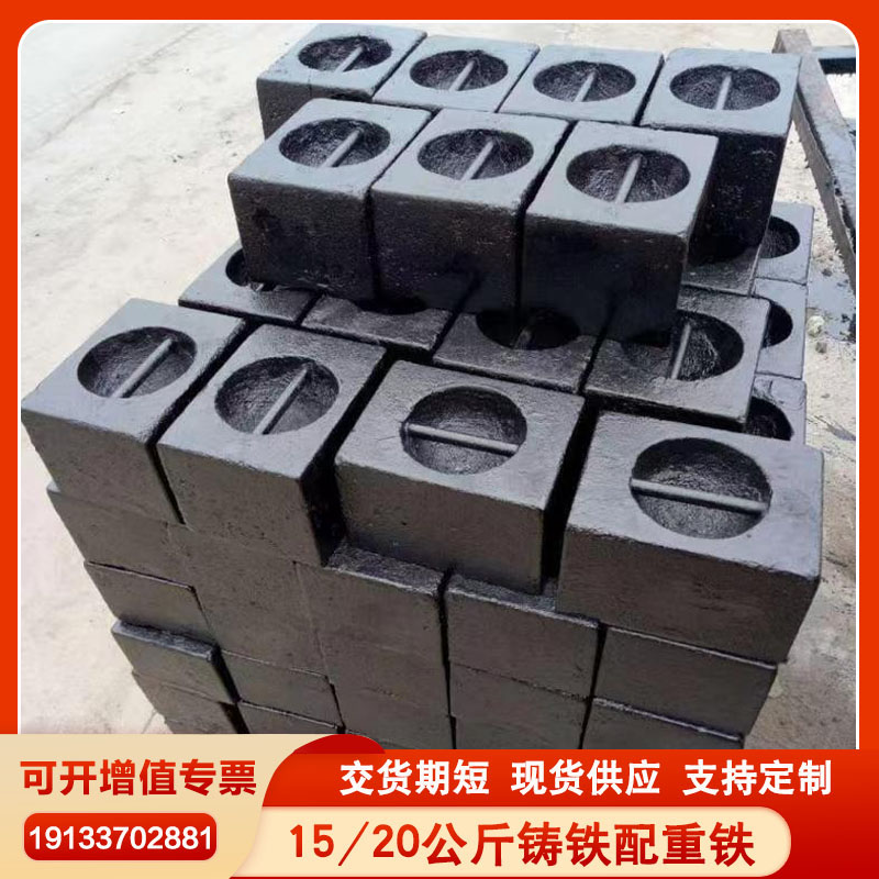 配重铁块精密压载铸铁块铸铁重锤块输送机用压载配重铁对重铁平衡