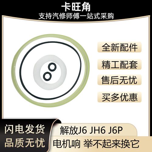 适用解放j6p电动举升泵底座小j6l驾驶室液压电机jh6密封圈修理包