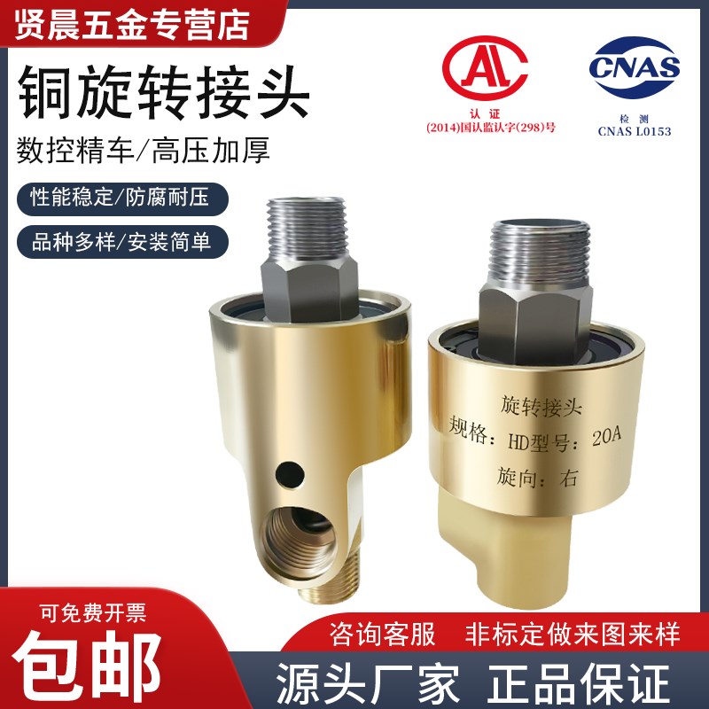 旋转接头HD单向冷却水铜万向接头左右旋模具