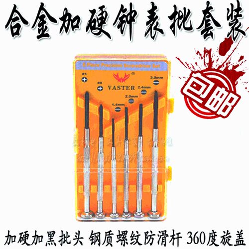 包邮 多功能螺丝刀组合套装 31/45合1螺丝批钟表批维修拆装工具套