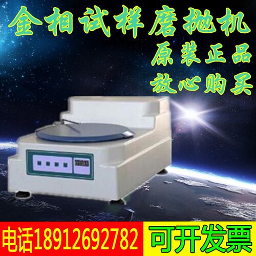 上海金相YMP-1型金相试样磨抛机(无级)预磨机研磨机/抛光机/包邮