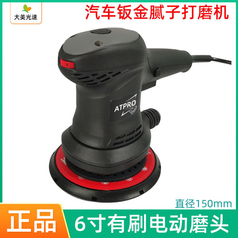 大美6寸有刷电动磨头 圆形电动干磨机汽车腻子打磨机砂纸机研磨剂