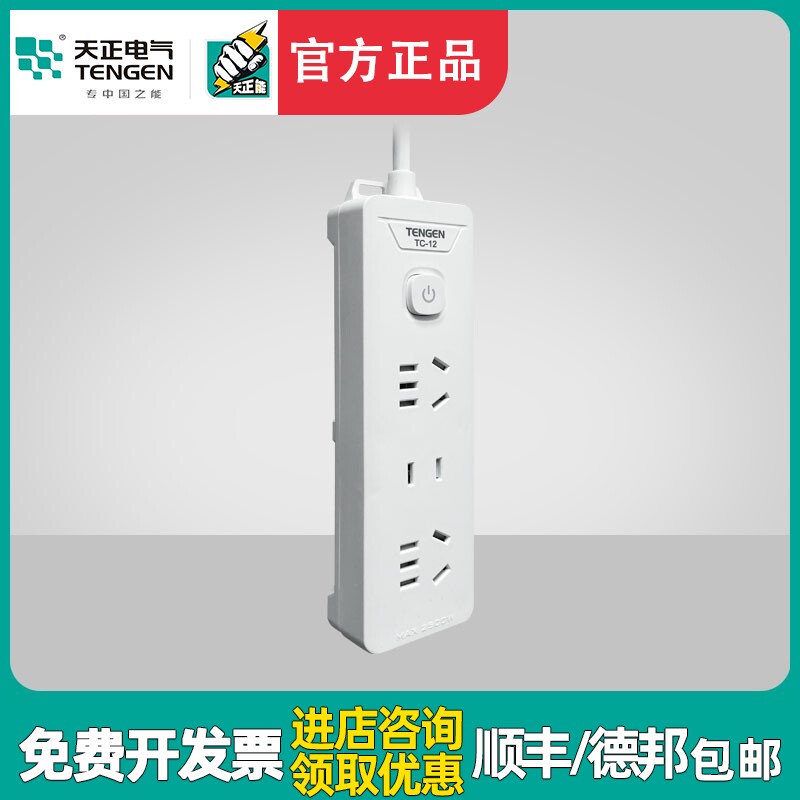 天正电气插座魔方usb排插开关多功能家用有线排插电源转换器