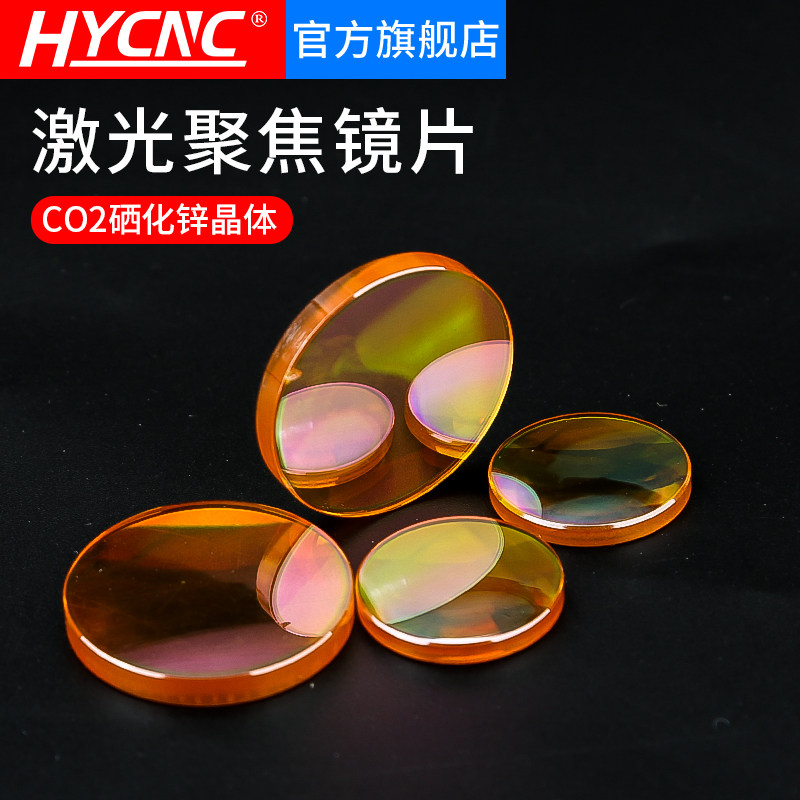激光机聚焦镜片进口硒化锌12/15/18/2025大功率CO2激光切割刻章机